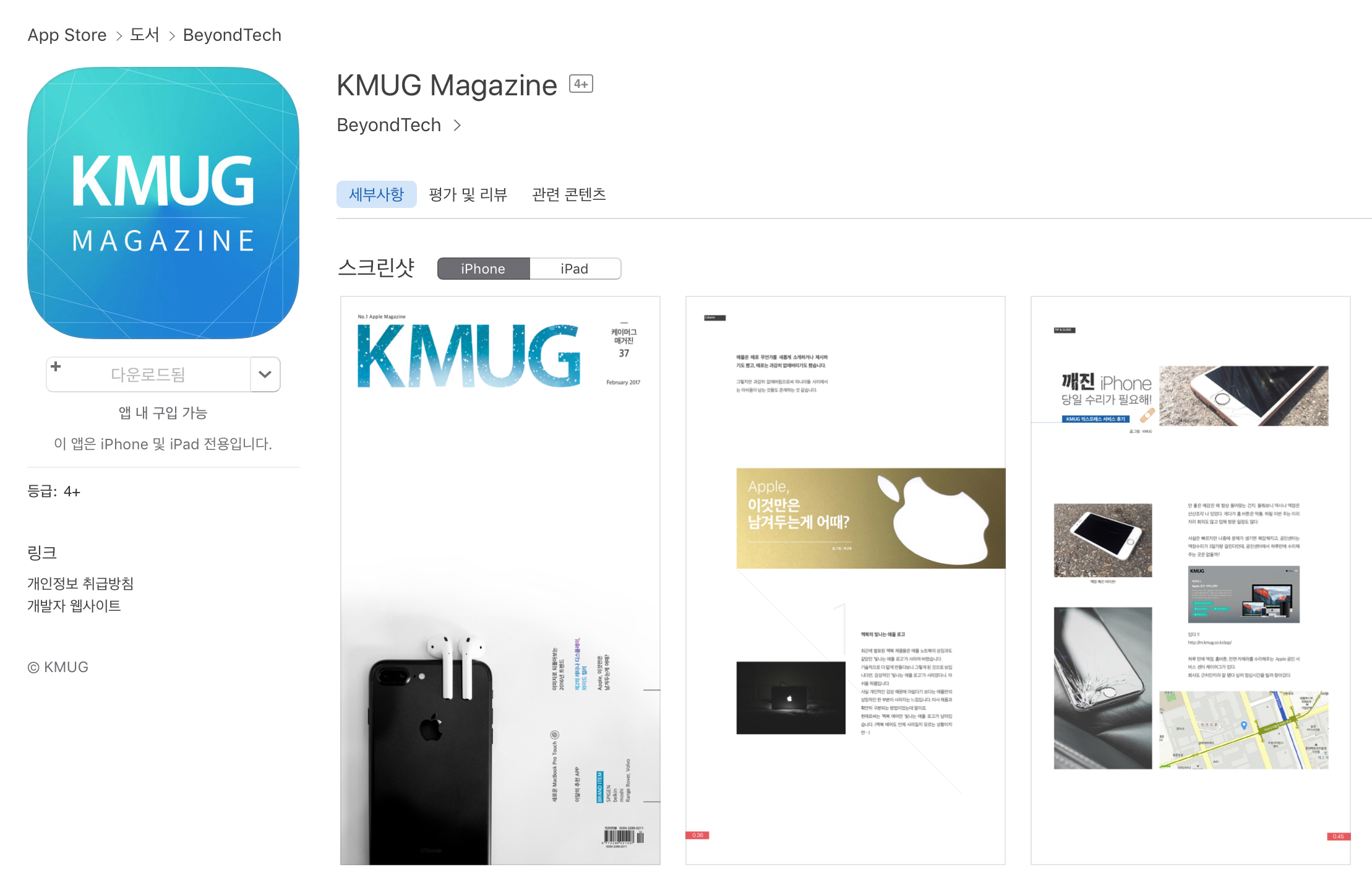 애플 전문 매거진 케이머그 37호 발행 3 kmug magazine 37 2