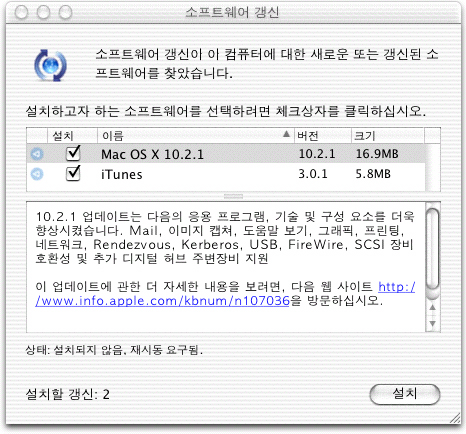 Mac OS X 10.2.1와 iTunes 3.0.1 로 업그래이드 되었습니다.