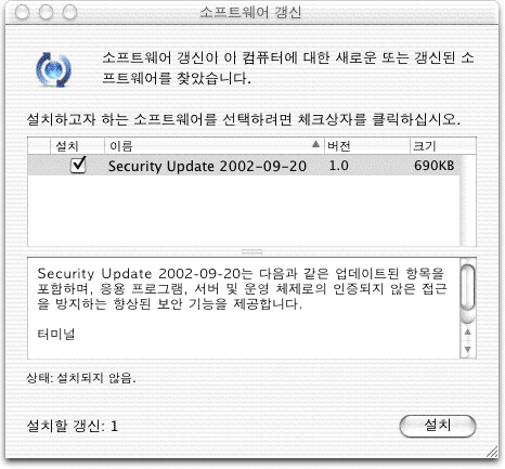애플에서 Mac OS X 보안 관련 업데이트 2002-09-20을 발표