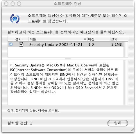Mac OS X 보안 업데이터 2002-11-21
