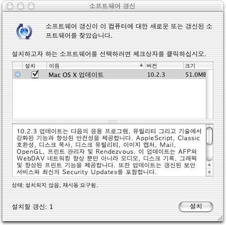 MacOS X10.2.3 업데이터 발표