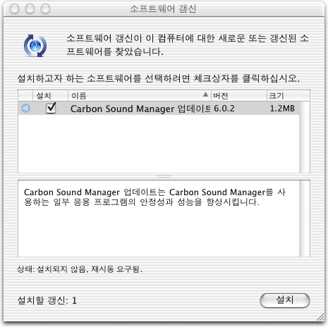 Apple이 Carbon Sound Manager를 업데이트 했다.