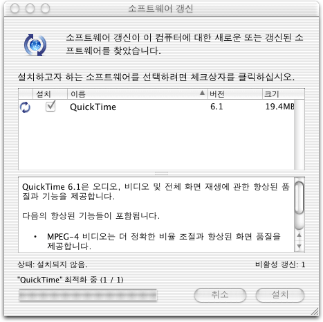 애플에서 QuickTime 6.1의 업데이터 공개