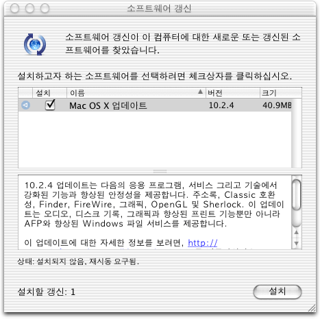 Mac OS X 10.2.4로 업데이트