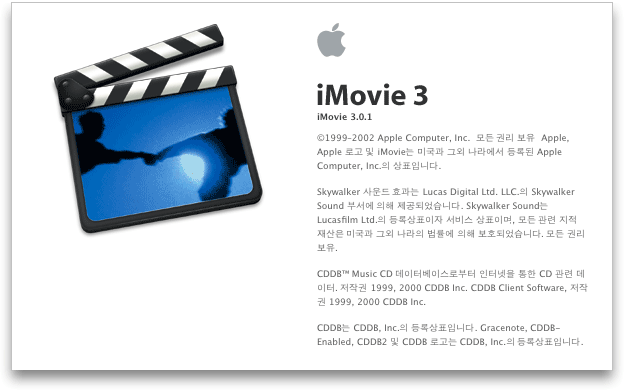 애플에서 iMovie 3 를 무료로 배포