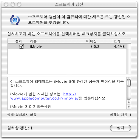 애플 iMovie 3.0.2 로 업데이트