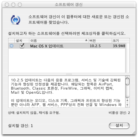 Mac OS X 10.2.5 업데이트
