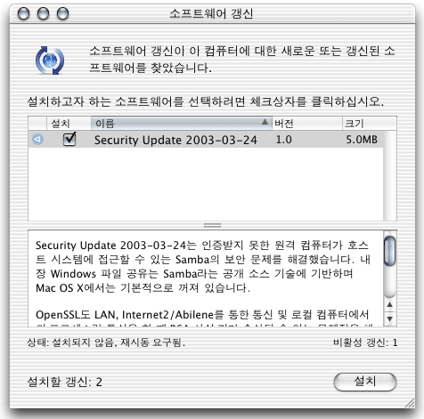 보안 업데이터 2003-03-24 발표