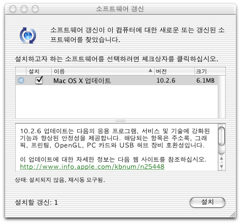 Mac OS X 10.2.6 업데이트