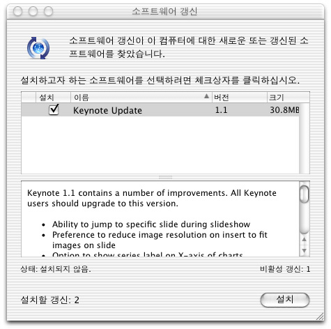 Keynote 1.1 업데이트