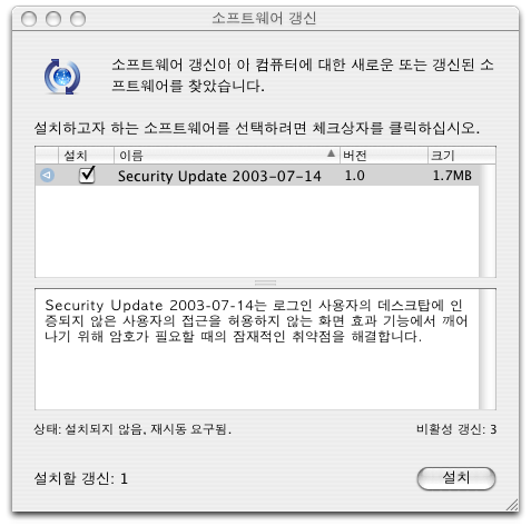 애플 보안업데이터 2003 07 14