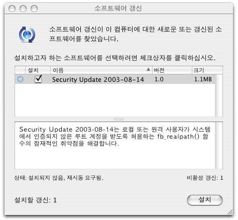 애플 보안업데이트 2003 08 14