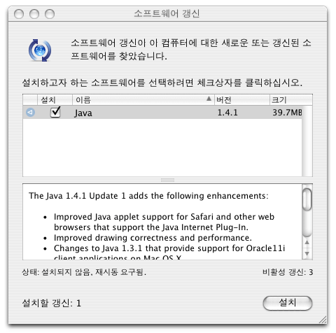애플 Java 1.4.1 Update 1 발표