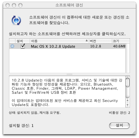 Mac OS X 10.2.8 업데이트