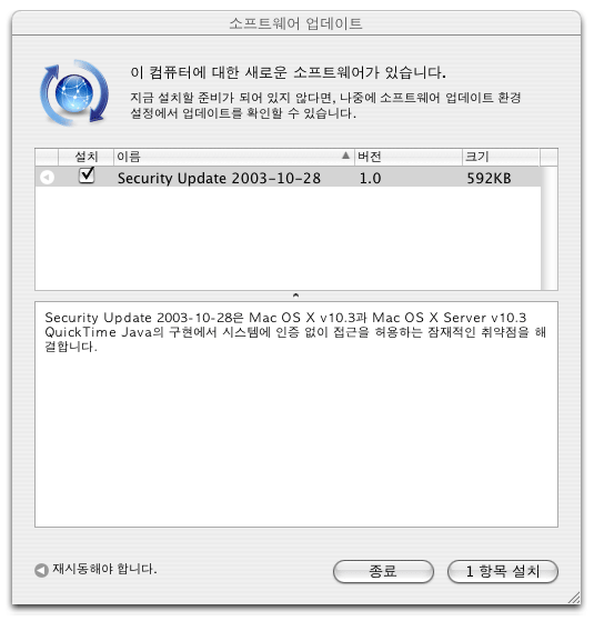 보안 업데이터 2003년10월28일