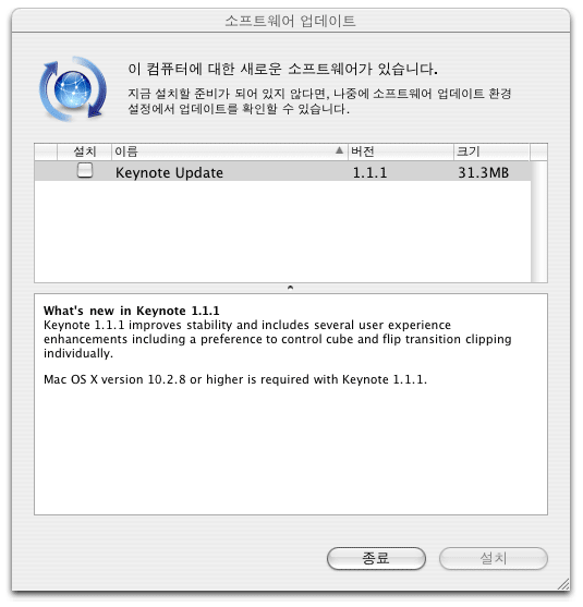 Keynote 1.1.1 업그래이드