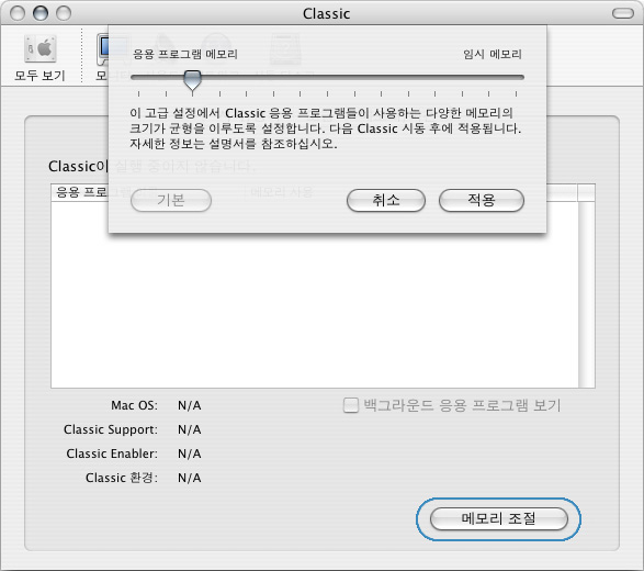 Panther의 Classic 메모리 조정