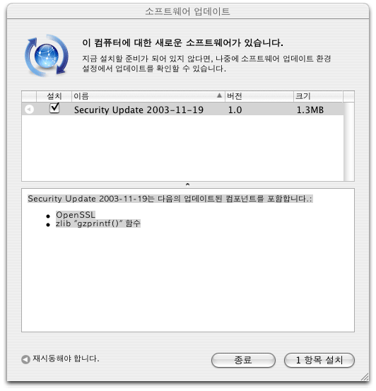 보안업데이터 20031119