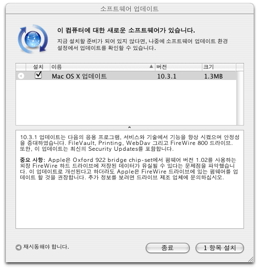 Mac OS X 10.3.1 업데이터