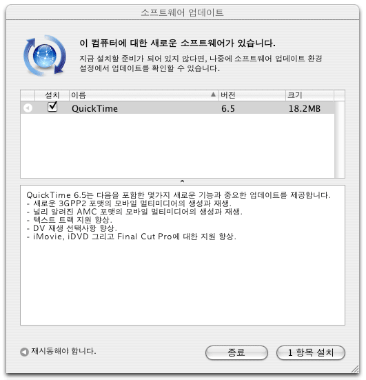 QuickTime 6.5 업데이트