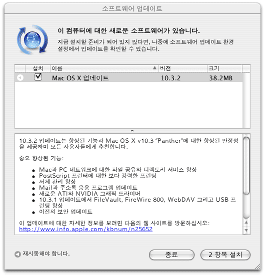 Mac OS X 10.3.2 업데이트