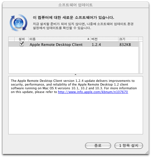 Apple Remote Desktop 1.2.4 업데이터 배포