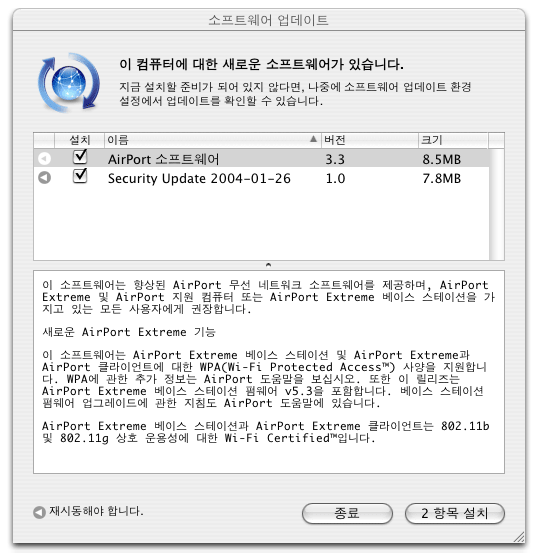 AirPort 3.3, 2004-01-26 보안 업데이터