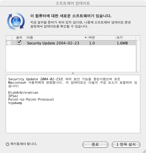 2004년2월23일 보안 업데이트