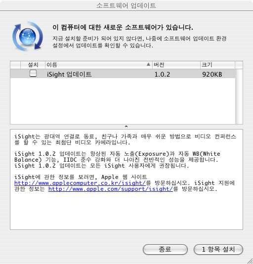 iSight 1.0.2 업데이트