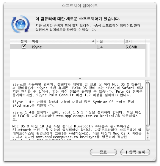 iSync 1.4 업데이트
