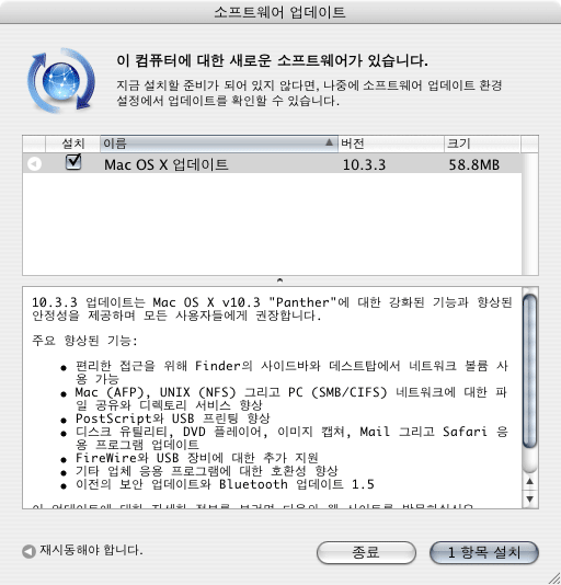 Mac OS X 10.3.3 업데이트