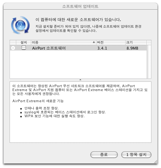 AirPort 업데이트 3.4.1 배포