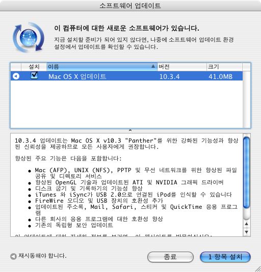 Mac OS X 10.3.4 업데이트