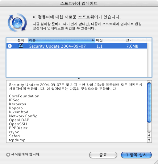 애플,2004년 9월7일자 보안 업데이트