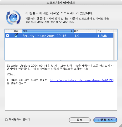 2004년9월16일 보안업데이트