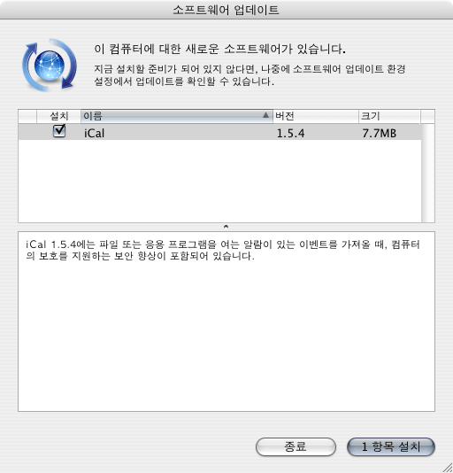 iCal 1.5.4 업데이터