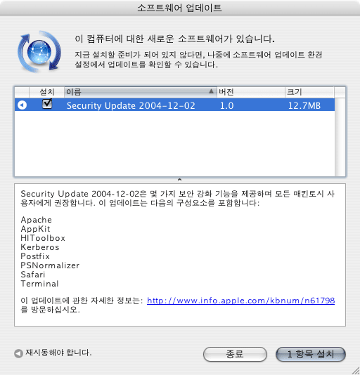 20041202 보안 업데이터