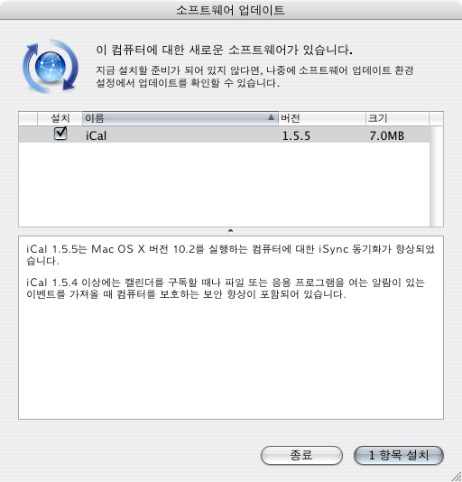iCal 1.5.5 업데이터