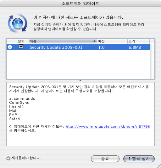 보안 업데이트 2005-001
