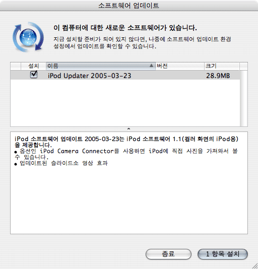 iPod Updater 2005-03-23