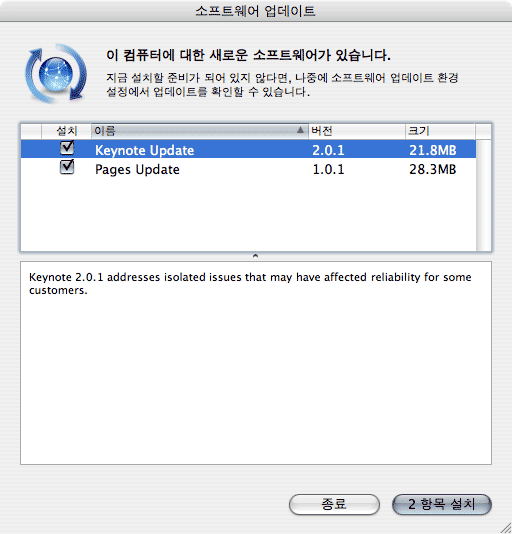 Keynote, Pages 업데이터