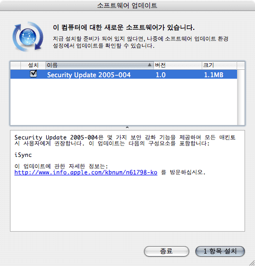 보안 업데이터 2005-004