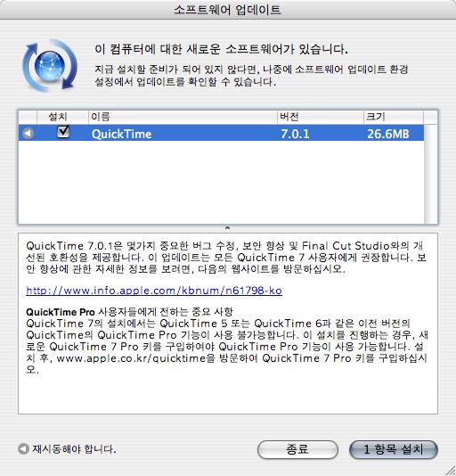 QuickTime 7.0.1 배포