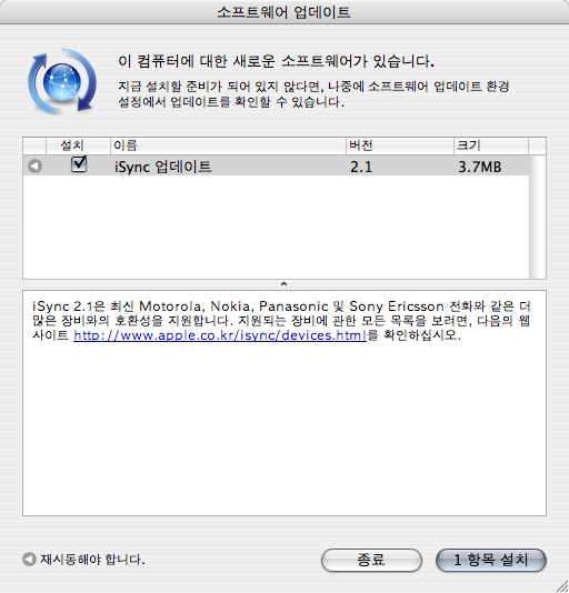 iSync Update 2.1 배포