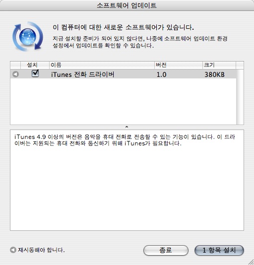 iTunes Phone Driver 1.1 배포