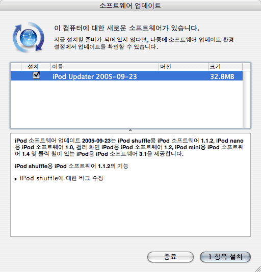 iPod 소프트웨어 업데이트 2005-09-23