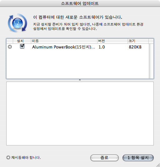 PowerBook 15″ 배터리 업데이트 1.0