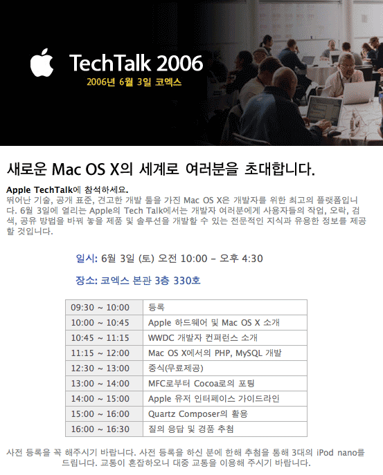 애플코리아, TechTalk 2006 계최
