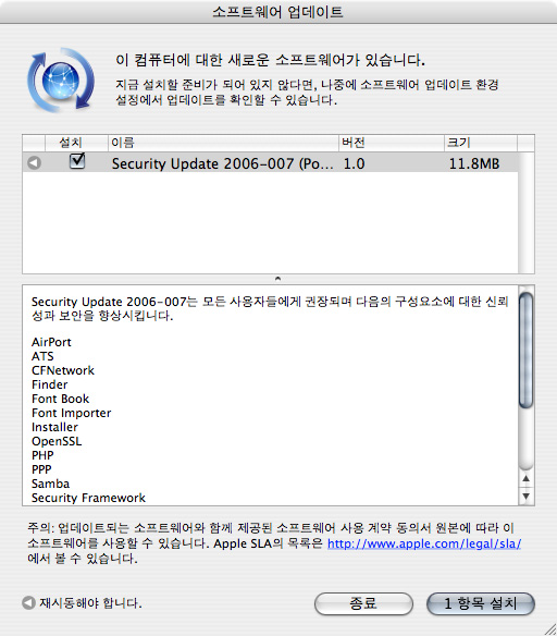 Security Update 2006-007 배포