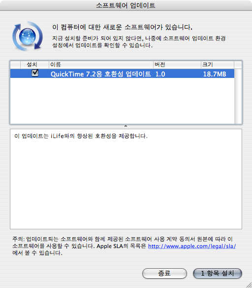 QuickTime 7.2용 호환성 업데이트 1.0
